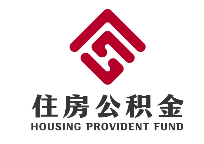 竞秀住房公积金代提